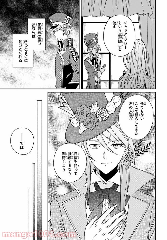 不思議の国のハートの女王 第2.2話 - Trang 5