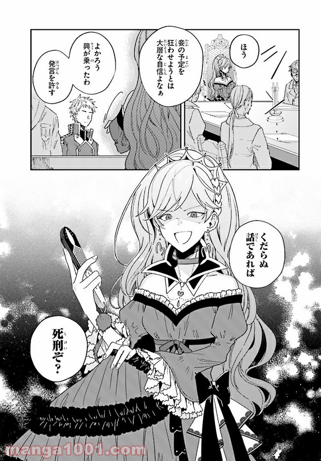 不思議の国のハートの女王 第2.2話 - Trang 7