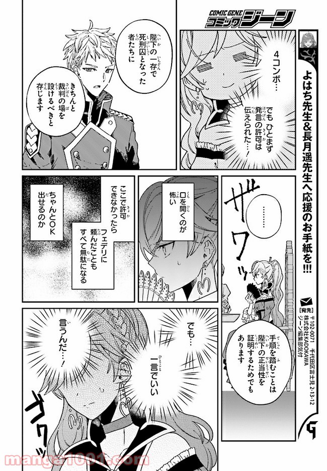 不思議の国のハートの女王 第2.2話 - Trang 8