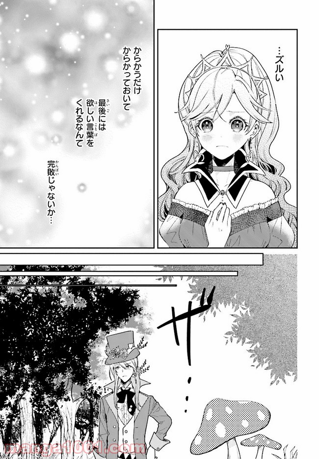 不思議の国のハートの女王 第4.1話 - Trang 15