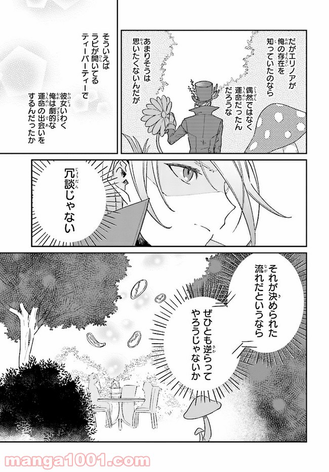 不思議の国のハートの女王 第4.2話 - Trang 2