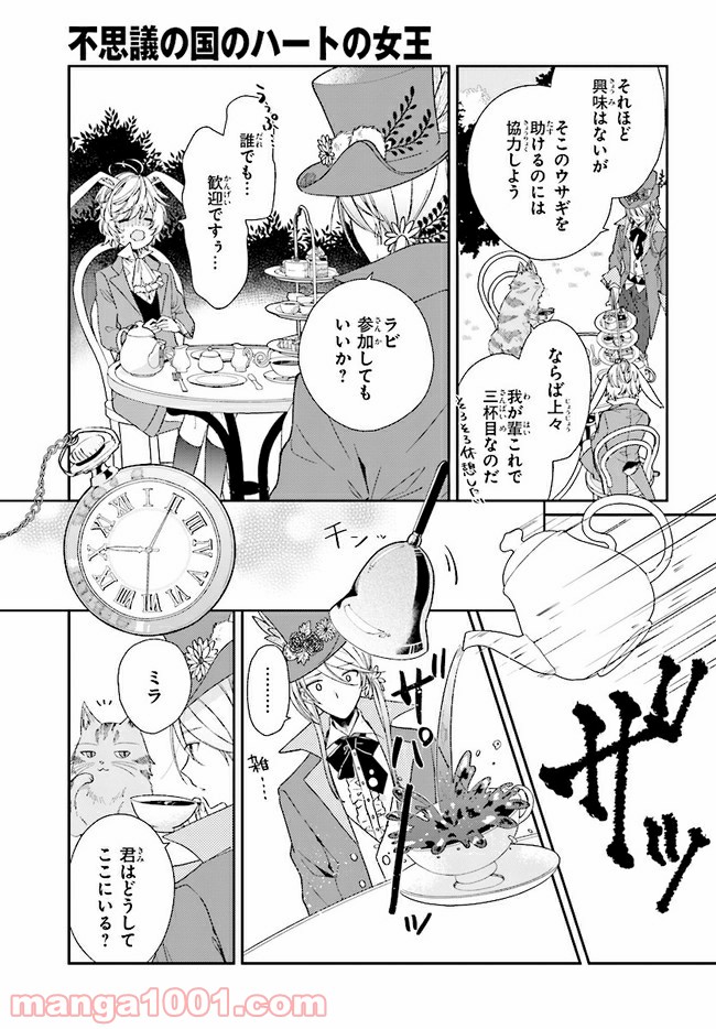 不思議の国のハートの女王 第4.2話 - Trang 4