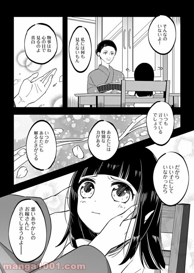 寺嫁さんのおもてなし　 和カフェであやかし癒やします 第1.1話 - Trang 11
