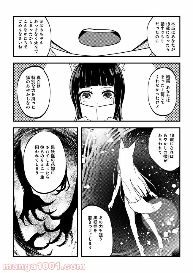 寺嫁さんのおもてなし　 和カフェであやかし癒やします 第1.1話 - Trang 12