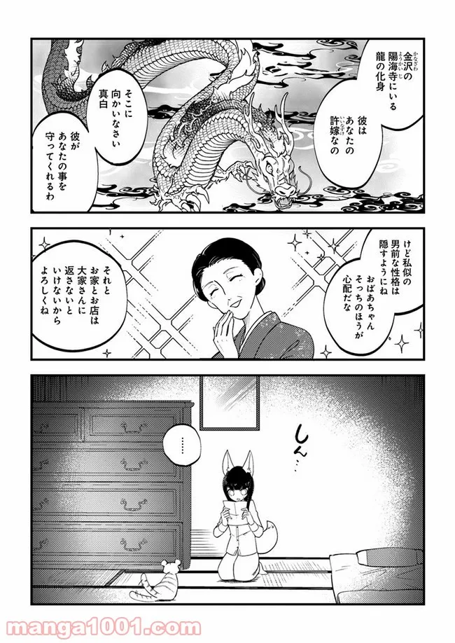 寺嫁さんのおもてなし　 和カフェであやかし癒やします 第1.1話 - Trang 13