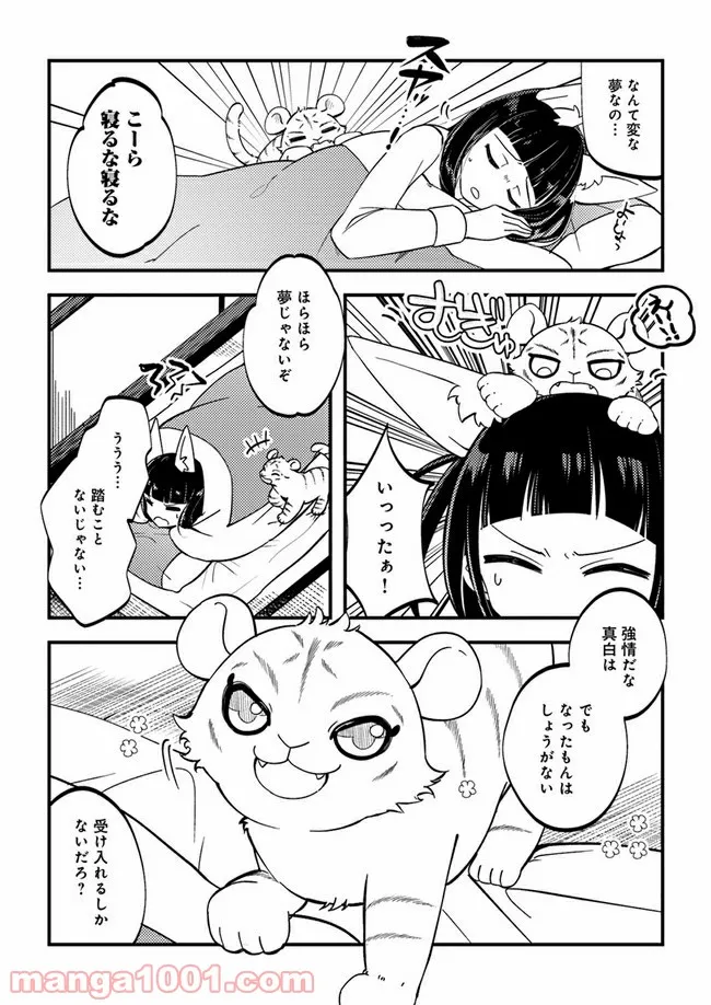 寺嫁さんのおもてなし　 和カフェであやかし癒やします 第1.1話 - Trang 14