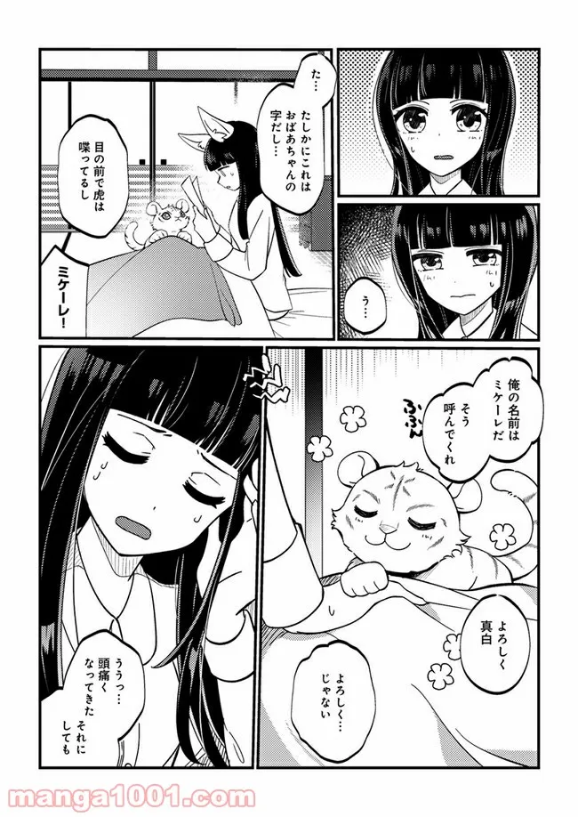 寺嫁さんのおもてなし　 和カフェであやかし癒やします 第1.1話 - Trang 15