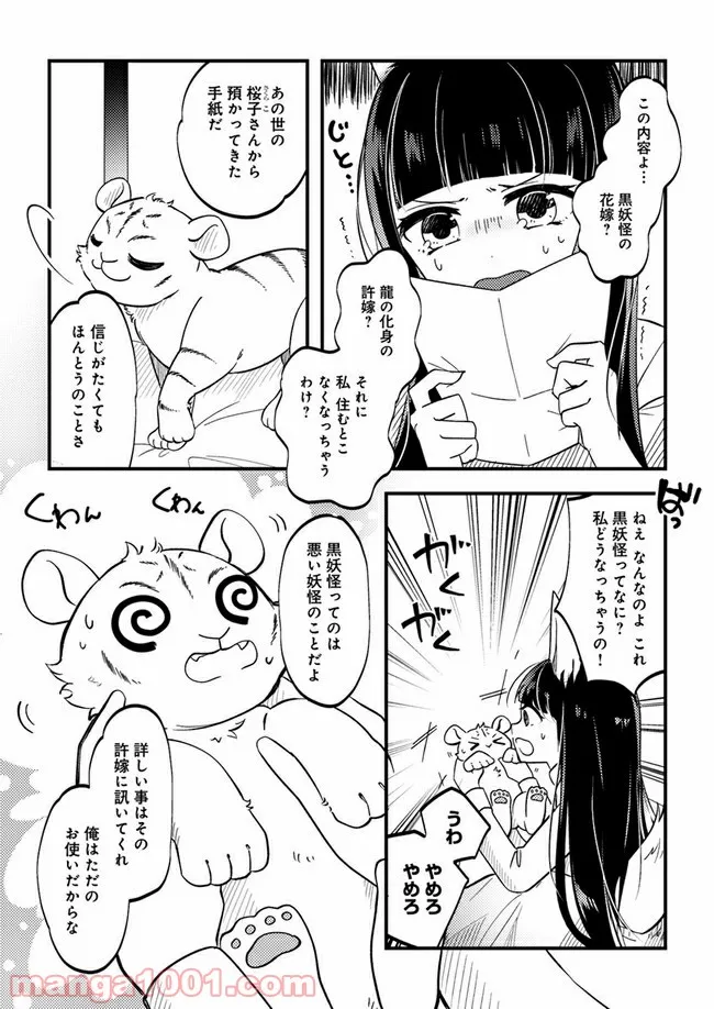 寺嫁さんのおもてなし　 和カフェであやかし癒やします 第1.1話 - Trang 16