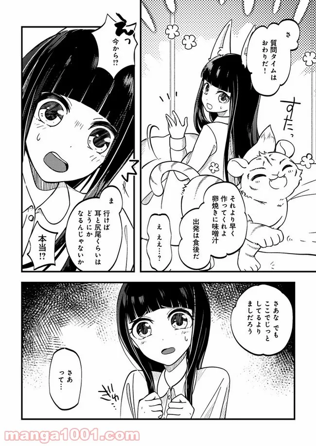 寺嫁さんのおもてなし　 和カフェであやかし癒やします 第1.1話 - Trang 17