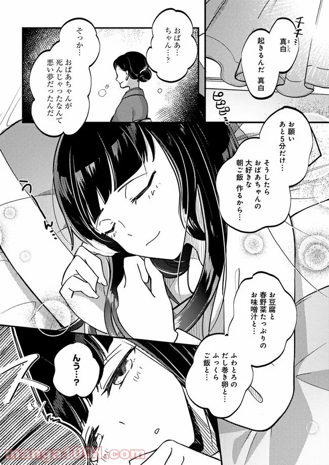 寺嫁さんのおもてなし　 和カフェであやかし癒やします 第1.1話 - Trang 5