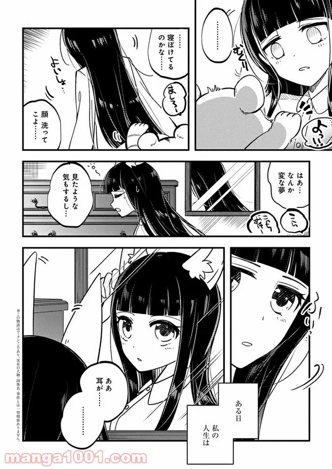 寺嫁さんのおもてなし　 和カフェであやかし癒やします 第1.1話 - Trang 6