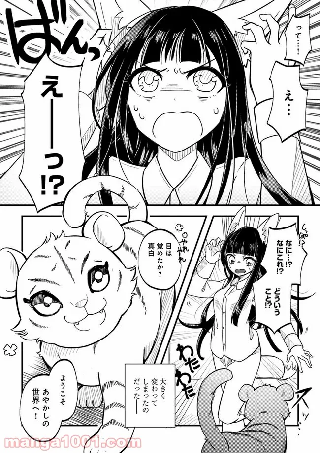 寺嫁さんのおもてなし　 和カフェであやかし癒やします 第1.1話 - Trang 7