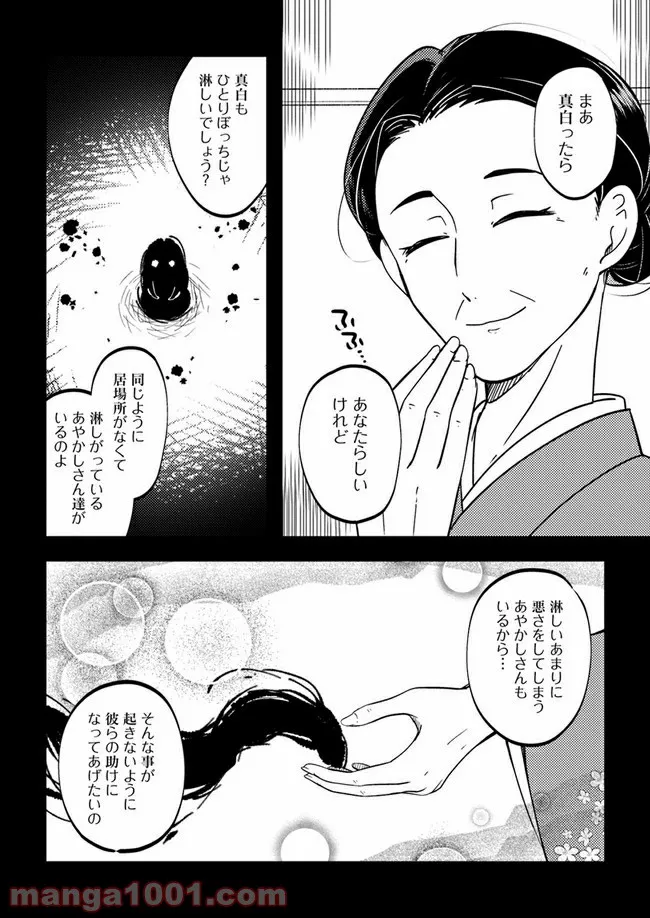 寺嫁さんのおもてなし　 和カフェであやかし癒やします 第1.1話 - Trang 10