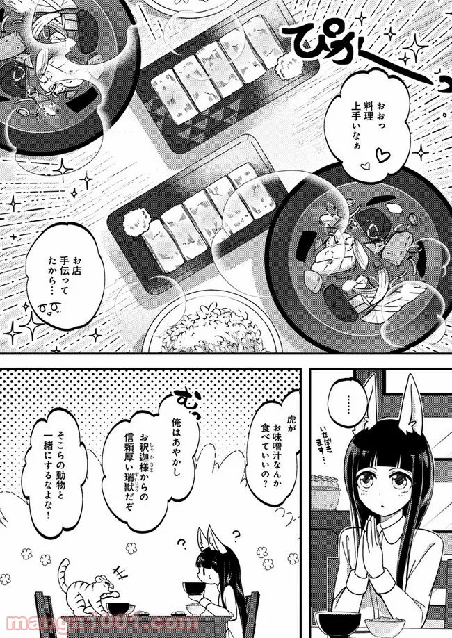 寺嫁さんのおもてなし　 和カフェであやかし癒やします 第1.2話 - Trang 1