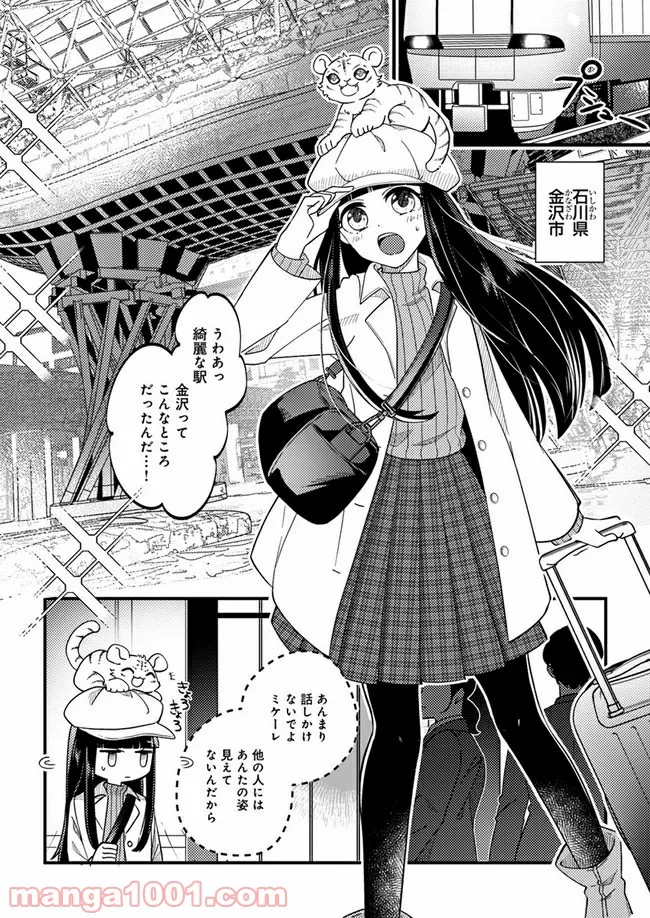 寺嫁さんのおもてなし　 和カフェであやかし癒やします 第1.2話 - Trang 2