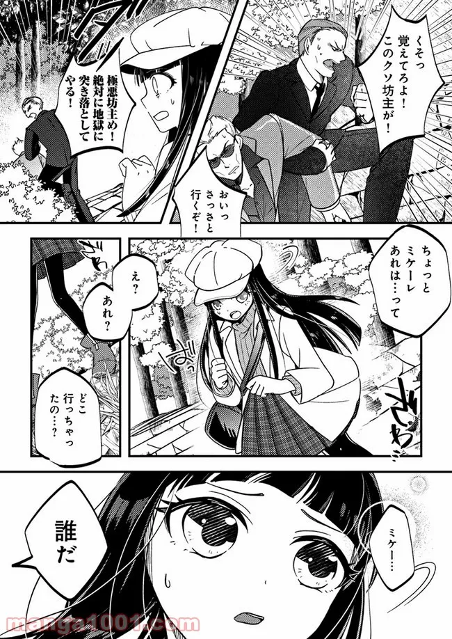 寺嫁さんのおもてなし　 和カフェであやかし癒やします 第1.2話 - Trang 11