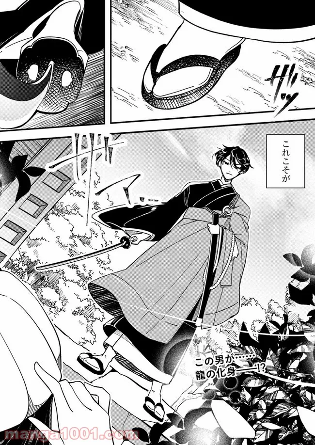 寺嫁さんのおもてなし　 和カフェであやかし癒やします 第1.2話 - Trang 12