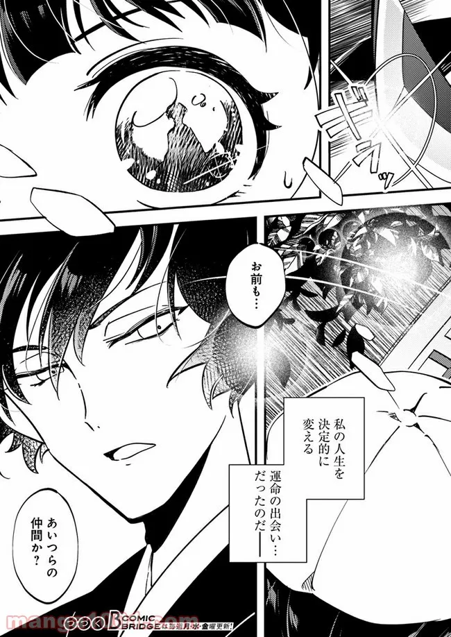 寺嫁さんのおもてなし　 和カフェであやかし癒やします 第1.2話 - Trang 13