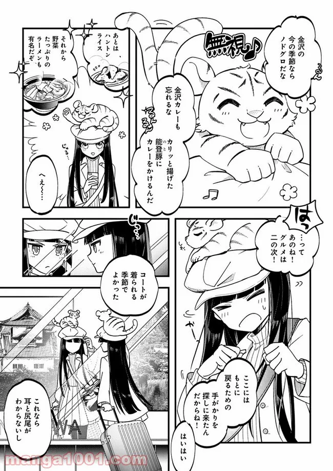 寺嫁さんのおもてなし　 和カフェであやかし癒やします 第1.2話 - Trang 3