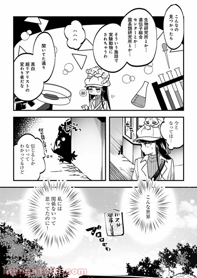 寺嫁さんのおもてなし　 和カフェであやかし癒やします 第1.2話 - Trang 4