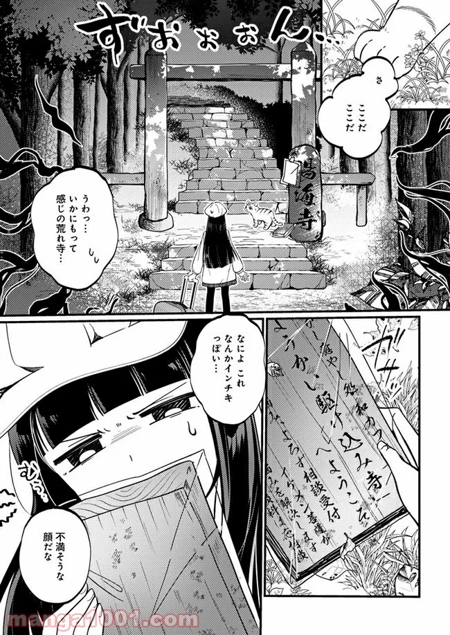 寺嫁さんのおもてなし　 和カフェであやかし癒やします 第1.2話 - Trang 6