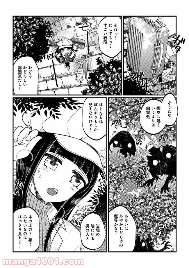 寺嫁さんのおもてなし　 和カフェであやかし癒やします 第1.2話 - Trang 9