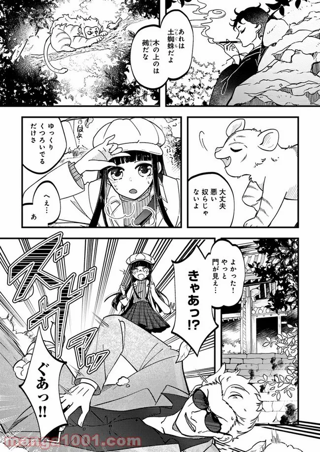 寺嫁さんのおもてなし　 和カフェであやかし癒やします 第1.2話 - Trang 10