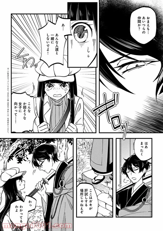 寺嫁さんのおもてなし　 和カフェであやかし癒やします 第2.1話 - Trang 2
