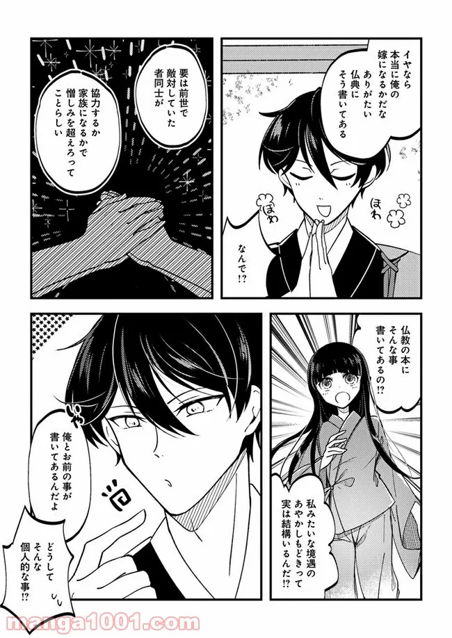 寺嫁さんのおもてなし　 和カフェであやかし癒やします 第2.1話 - Trang 11