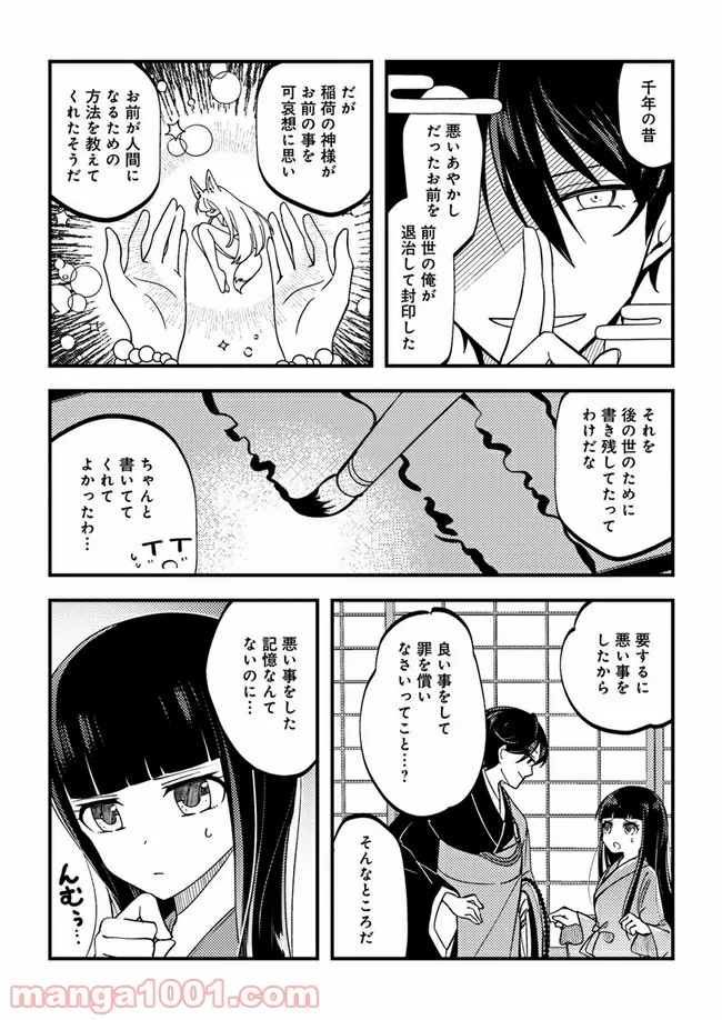 寺嫁さんのおもてなし　 和カフェであやかし癒やします 第2.1話 - Trang 12