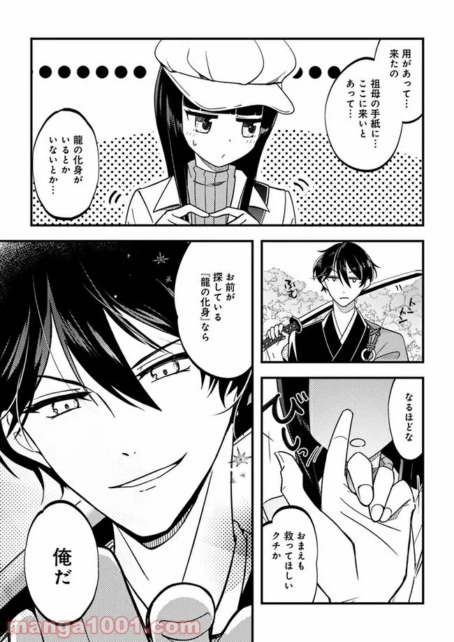 寺嫁さんのおもてなし　 和カフェであやかし癒やします 第2.1話 - Trang 3
