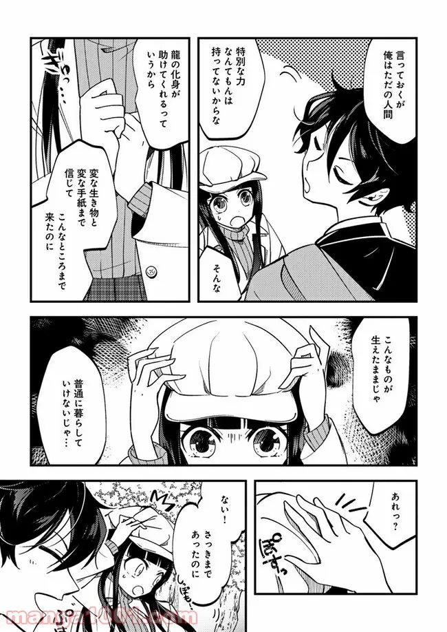 寺嫁さんのおもてなし　 和カフェであやかし癒やします 第2.1話 - Trang 4