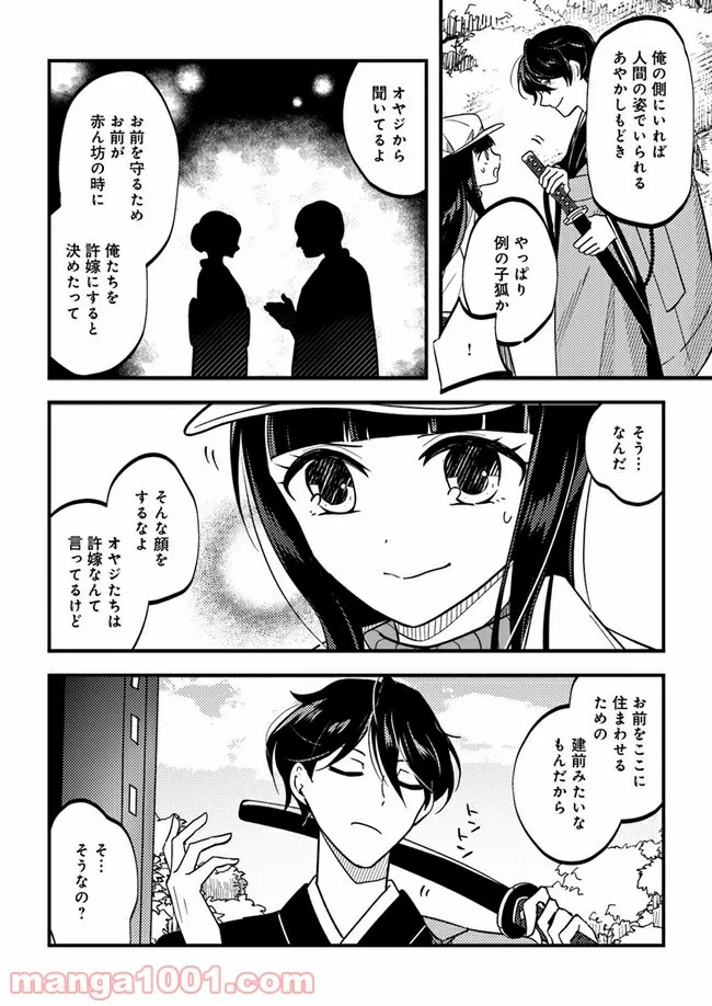 寺嫁さんのおもてなし　 和カフェであやかし癒やします 第2.1話 - Trang 5