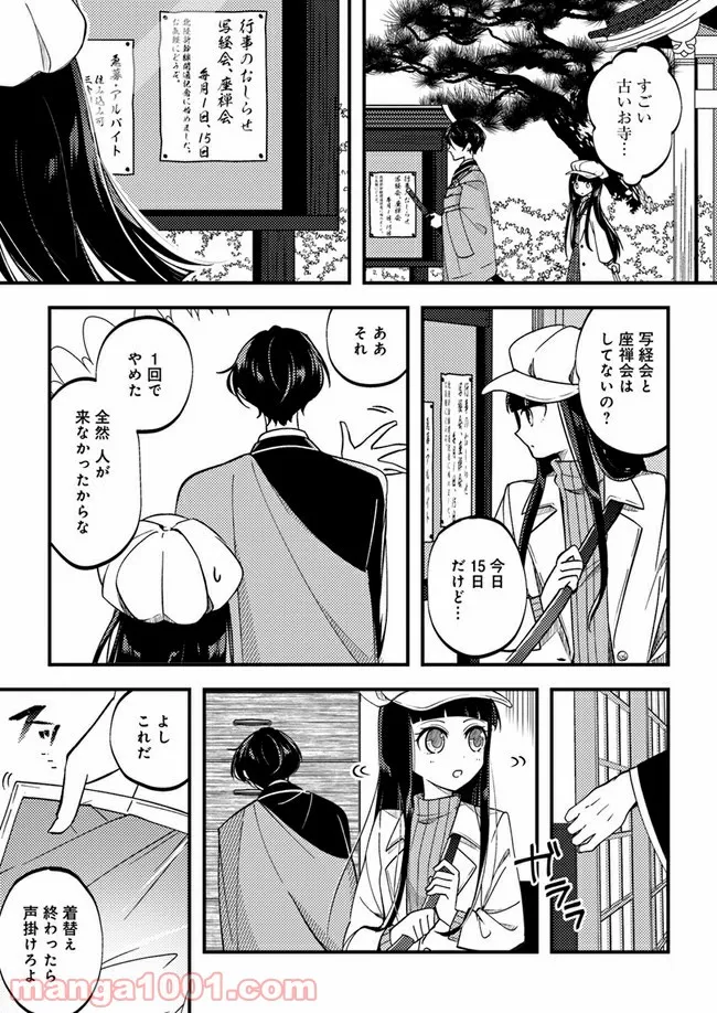 寺嫁さんのおもてなし　 和カフェであやかし癒やします 第2.1話 - Trang 7