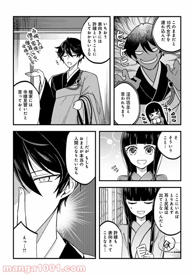 寺嫁さんのおもてなし　 和カフェであやかし癒やします 第2.1話 - Trang 9