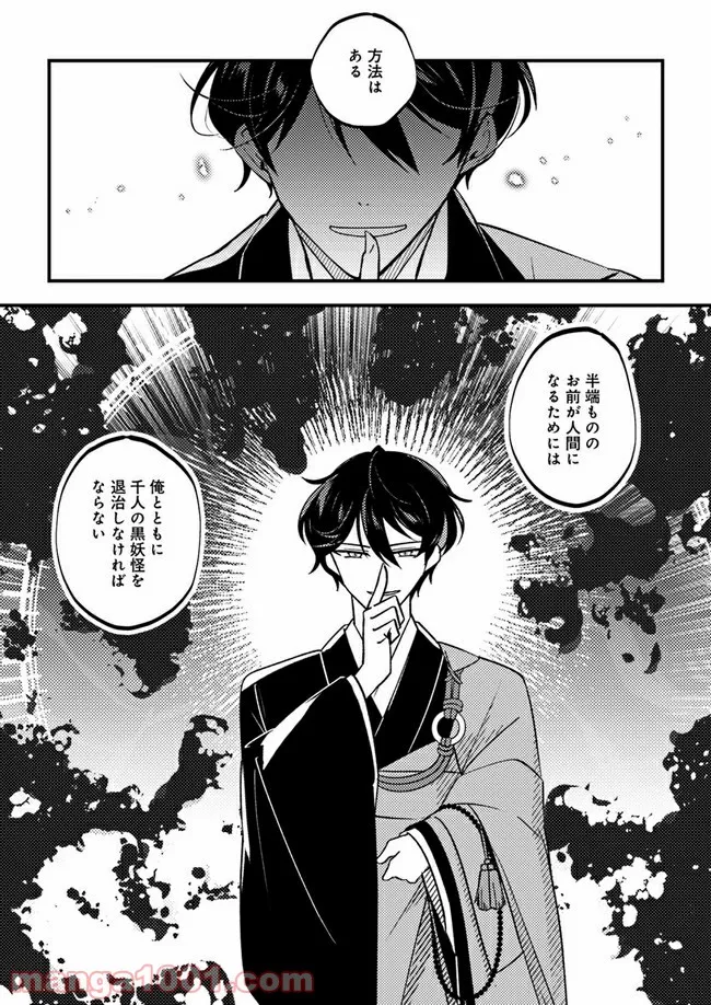 寺嫁さんのおもてなし　 和カフェであやかし癒やします 第2.1話 - Trang 10
