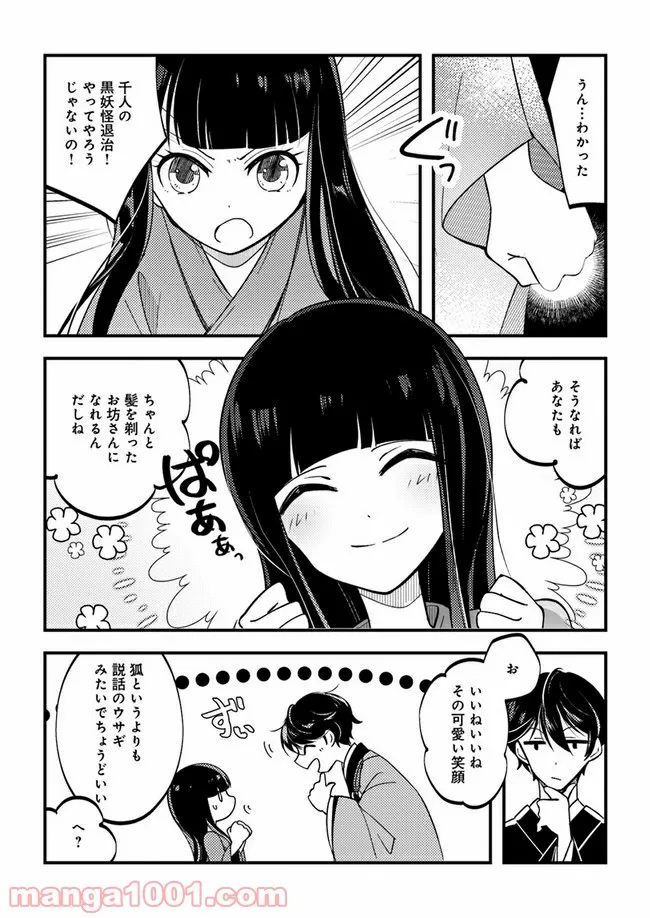 寺嫁さんのおもてなし　 和カフェであやかし癒やします 第2.2話 - Trang 1