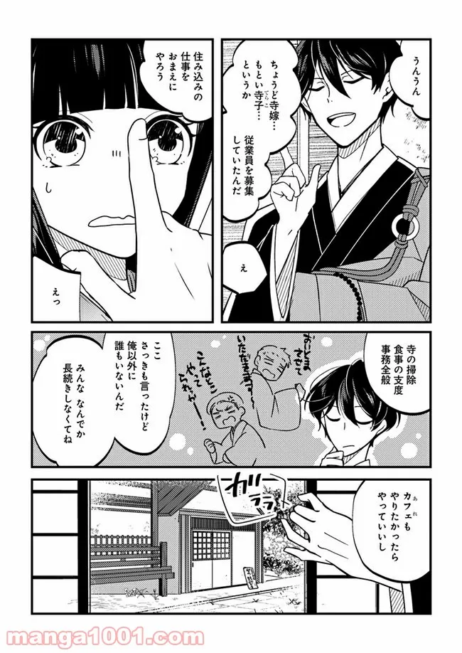 寺嫁さんのおもてなし　 和カフェであやかし癒やします 第2.2話 - Trang 2