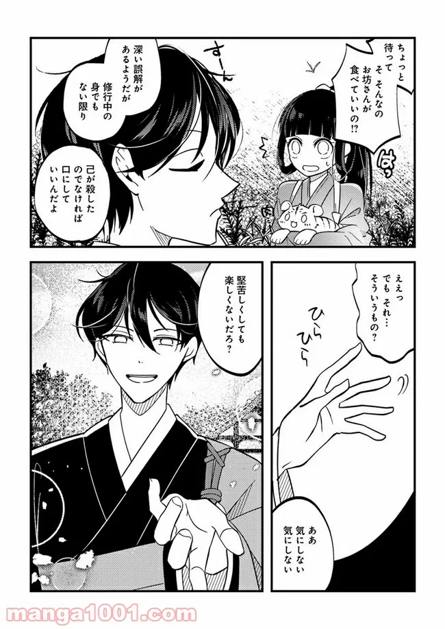 寺嫁さんのおもてなし　 和カフェであやかし癒やします 第2.2話 - Trang 11