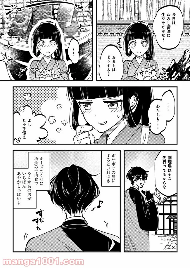 寺嫁さんのおもてなし　 和カフェであやかし癒やします 第2.2話 - Trang 12