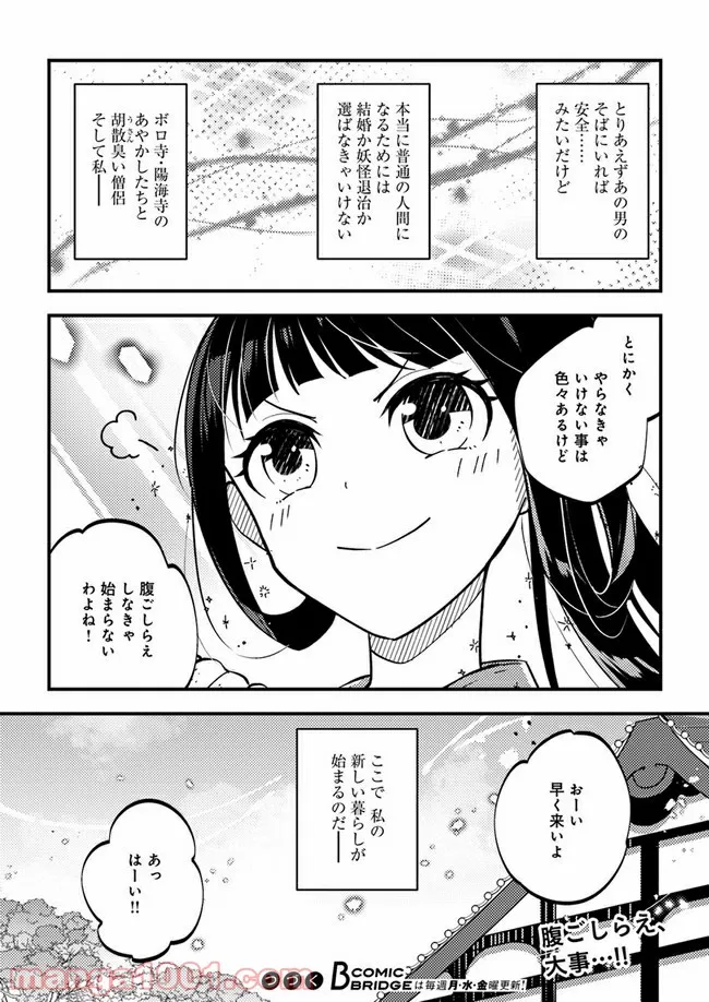寺嫁さんのおもてなし　 和カフェであやかし癒やします 第2.2話 - Trang 13