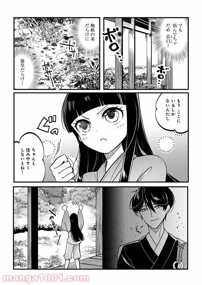 寺嫁さんのおもてなし　 和カフェであやかし癒やします 第2.2話 - Trang 5
