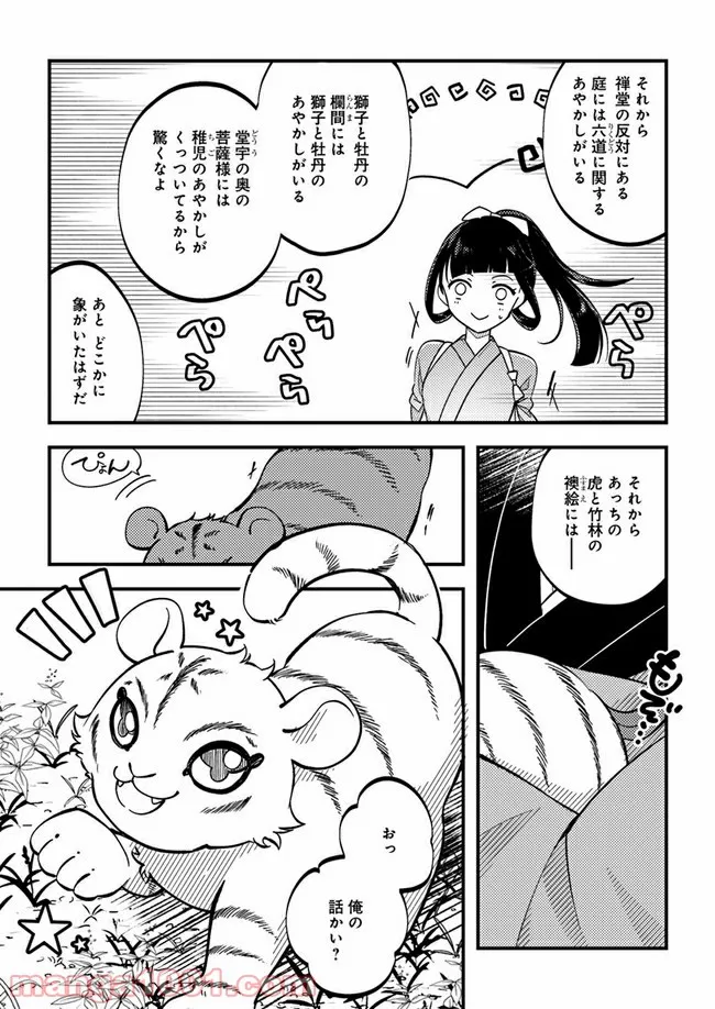 寺嫁さんのおもてなし　 和カフェであやかし癒やします 第2.2話 - Trang 7