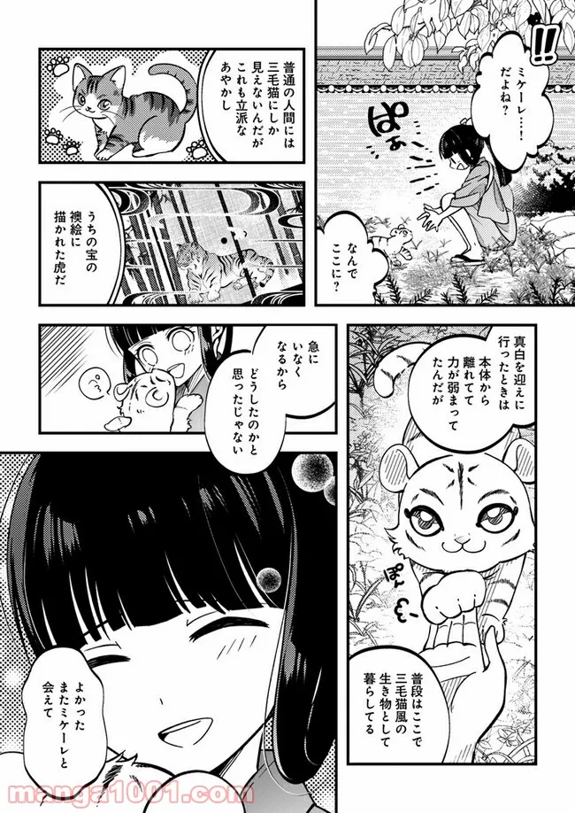 寺嫁さんのおもてなし　 和カフェであやかし癒やします 第2.2話 - Trang 8