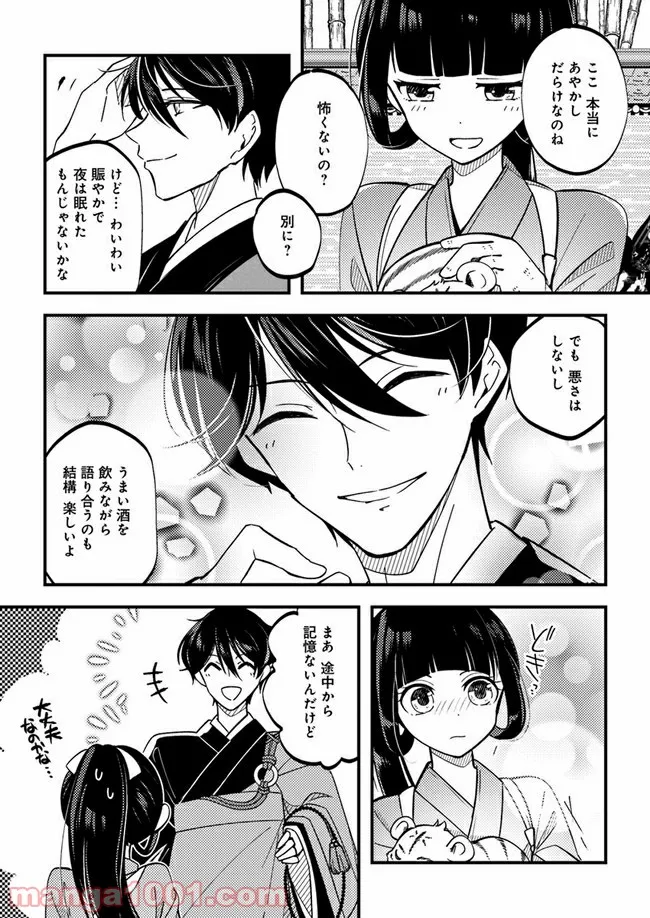 寺嫁さんのおもてなし　 和カフェであやかし癒やします 第2.2話 - Trang 9