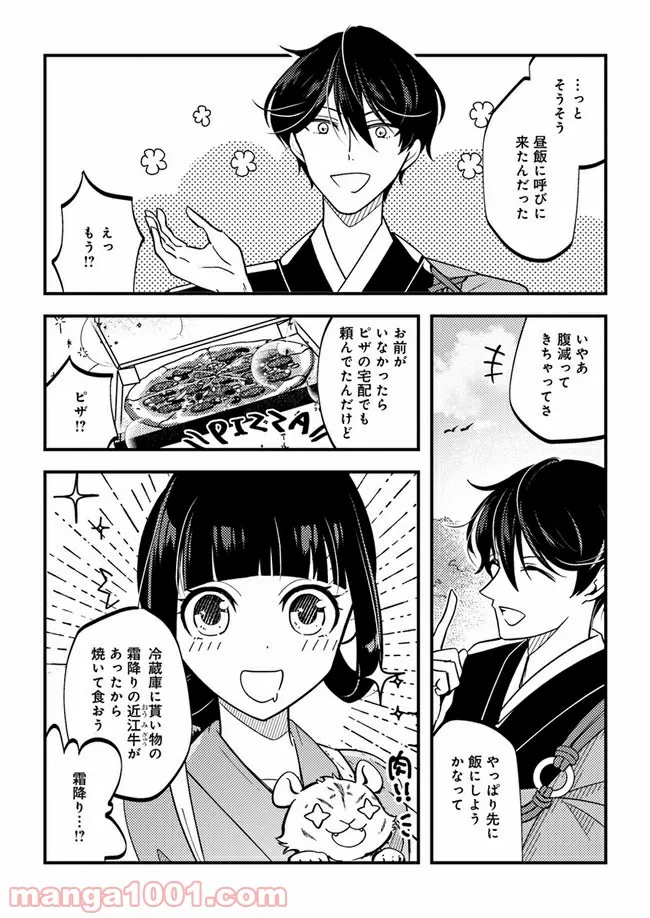 寺嫁さんのおもてなし　 和カフェであやかし癒やします 第2.2話 - Trang 10