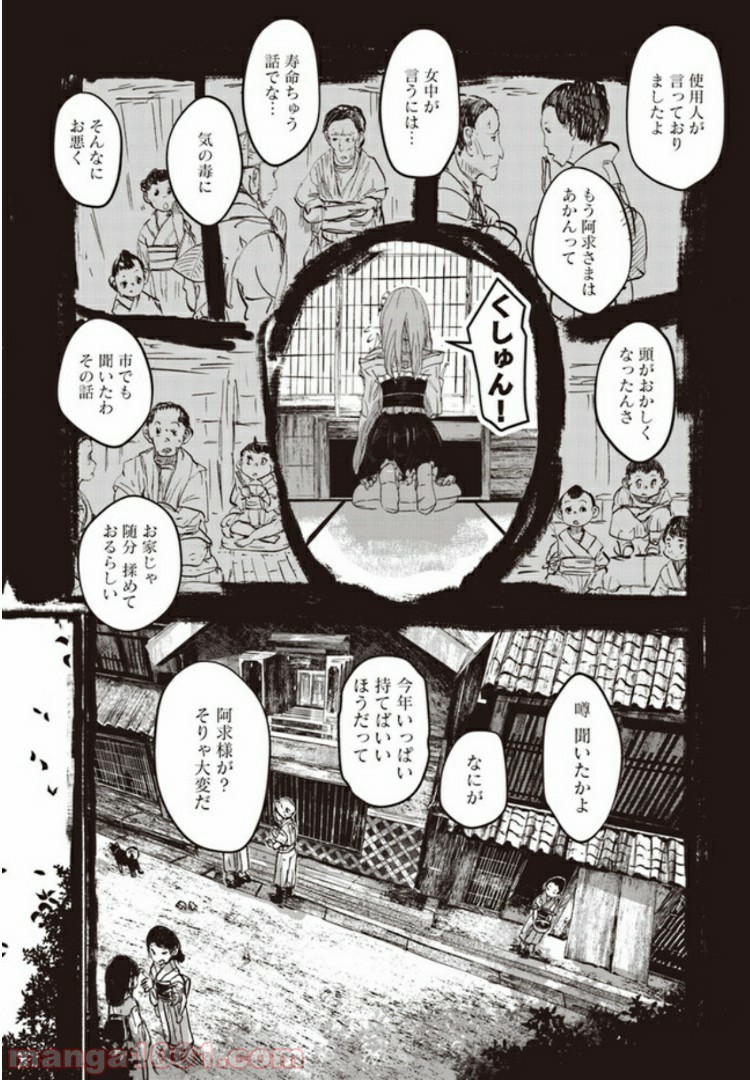 人間たちの幻想郷 - 第1話 - Page 12