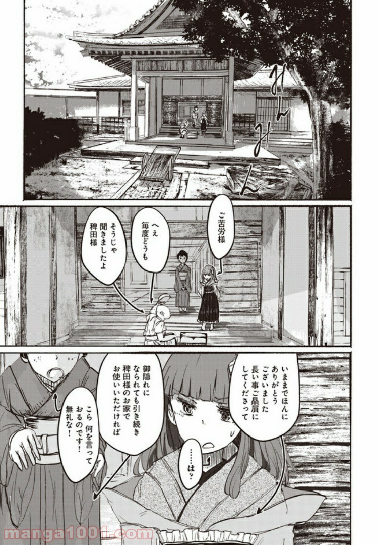 人間たちの幻想郷 - 第1話 - Page 13