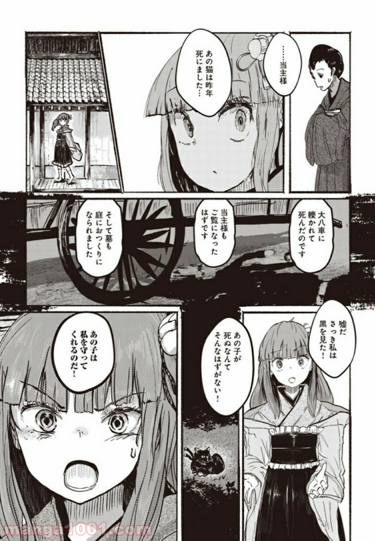 人間たちの幻想郷 - 第1話 - Page 15