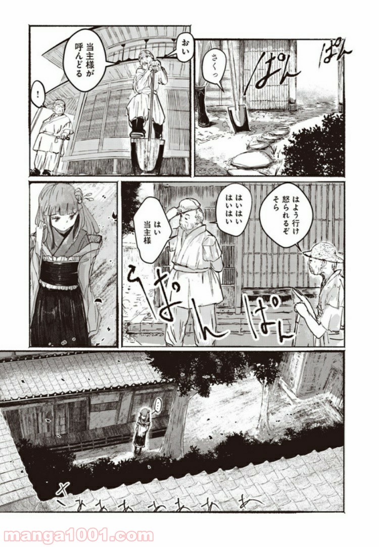 人間たちの幻想郷 - 第1話 - Page 3